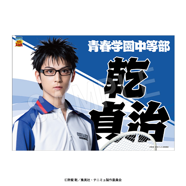 ミュージカル『テニスの王子様』4thシーズン 垂れ幕 乾 貞治 - 公式商品画像 | AniSmile