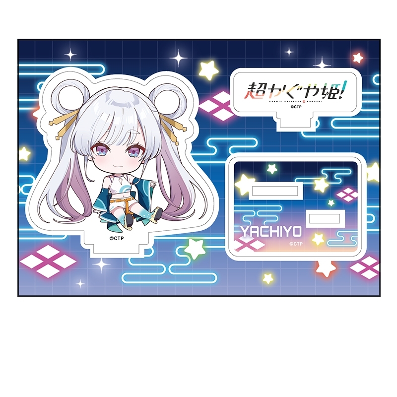 超かぐや姫! ぺたん娘アクリルフィギュア 月見ヤチヨ/バトル衣装 - 公式商品画像 | AniSmile