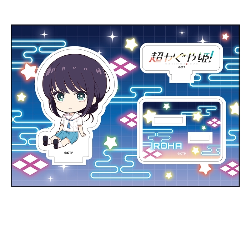 超かぐや姫! ぺたん娘アクリルフィギュア 酒寄彩葉/現実 - 公式商品画像 | AniSmile