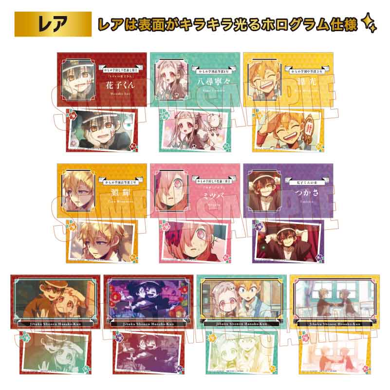 コレクションカード Part1 地縛少年花子くん Image 3 | AniSmile