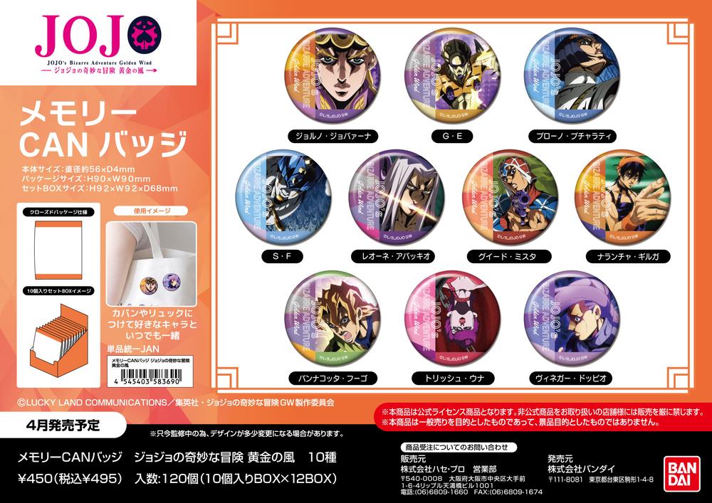メモリーCANバッジ ジョジョの奇妙な冒険 黄金の風 (単品統一JAN) 画像 2 | AniSmile