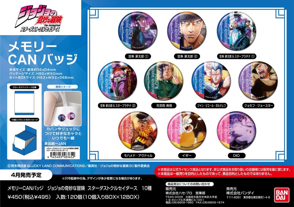 メモリーCANバッジ ジョジョの奇妙な冒険 スターダストクルセイダース (単品統一JAN) 画像 2 | AniSmile