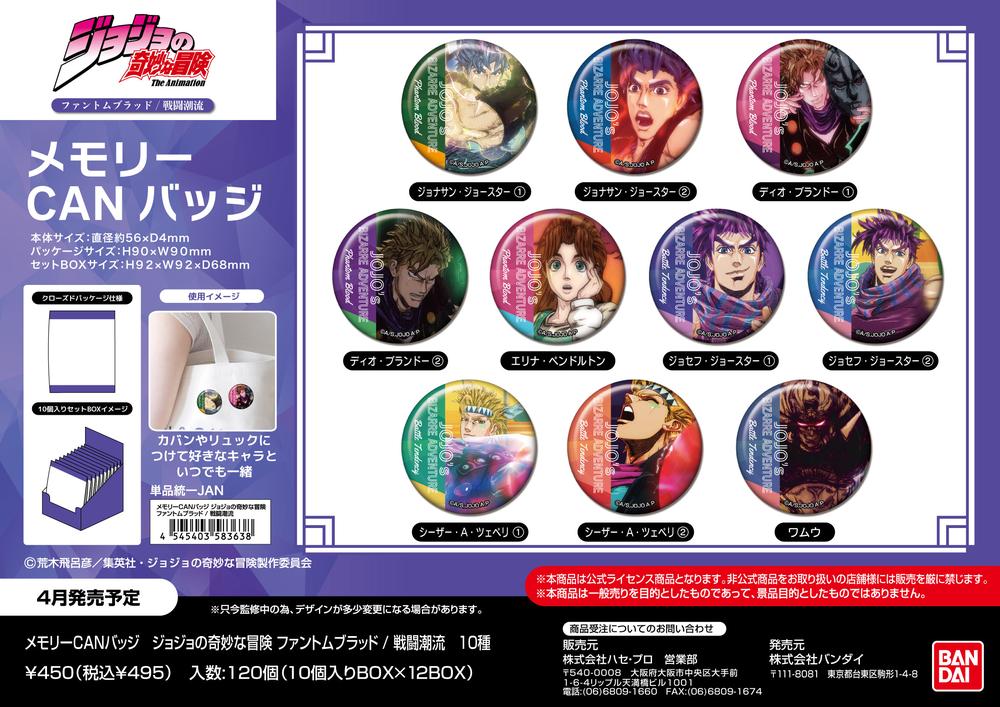 メモリーCANバッジ ジョジョの奇妙な冒険 ファントムブラッド / 戦闘潮流 (単品統一JAN) 画像 2 | AniSmile