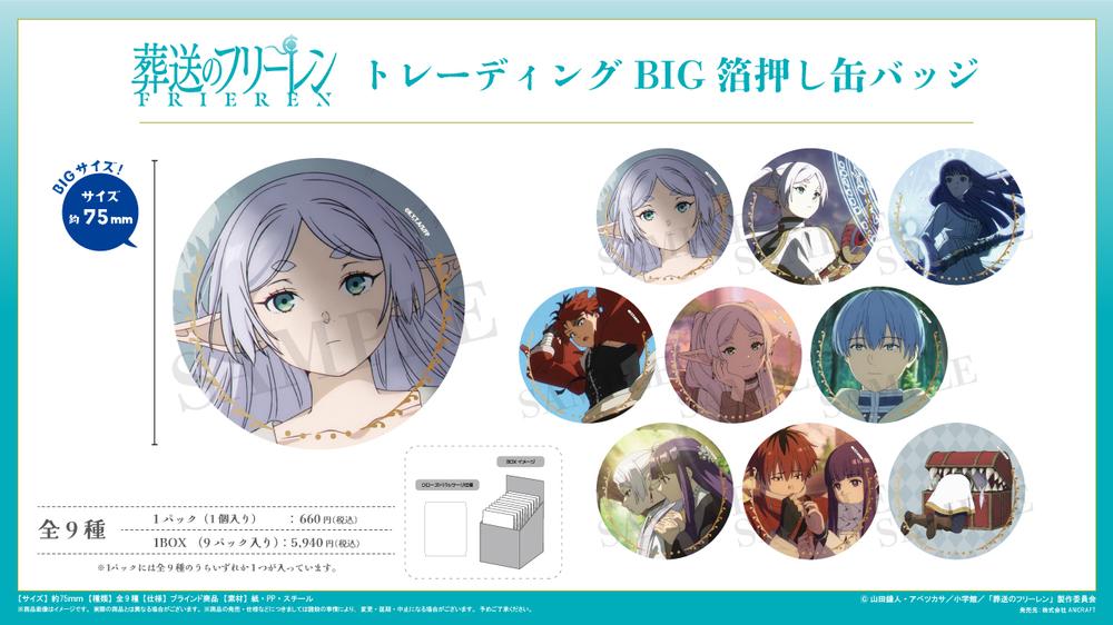 葬送のフリーレン トレーディングBIG箔押し缶バッジ BOX 画像 2 | AniSmile