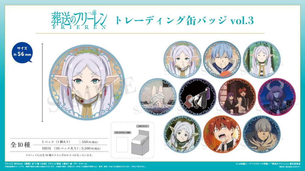 葬送のフリーレン トレーディング缶バッジ vol.3 BOX 画像 2 | AniSmile