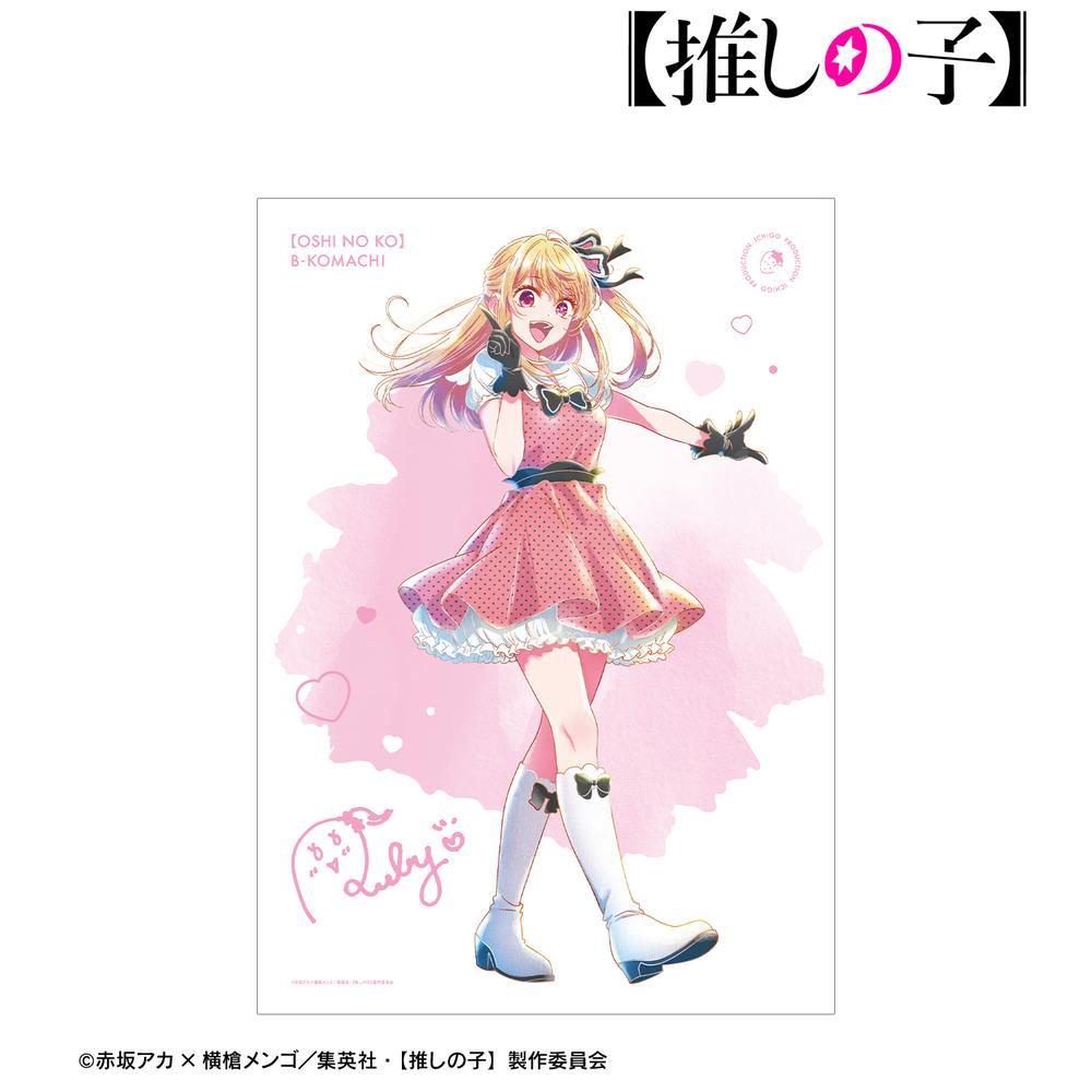 【推しの子】 ルビー Ani-Art aqua label 第4弾 A3マット加工ポスター 画像 2 | AniSmile