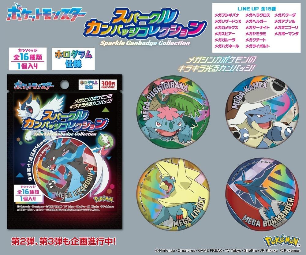 ポケットモンスター 【再販】スパークルカンバッジコレクション - 公式商品画像 | AniSmile