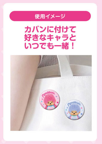CANバッジ モンチッチ Vol.2 (単品統一JAN) 画像 3 | AniSmile