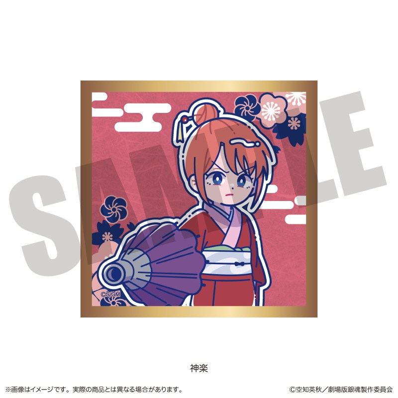 『新劇場版 銀魂 -吉原大炎上-』にゅ〜とろ トレーディングキラキラ豆色紙 単品 画像 4 | AniSmile