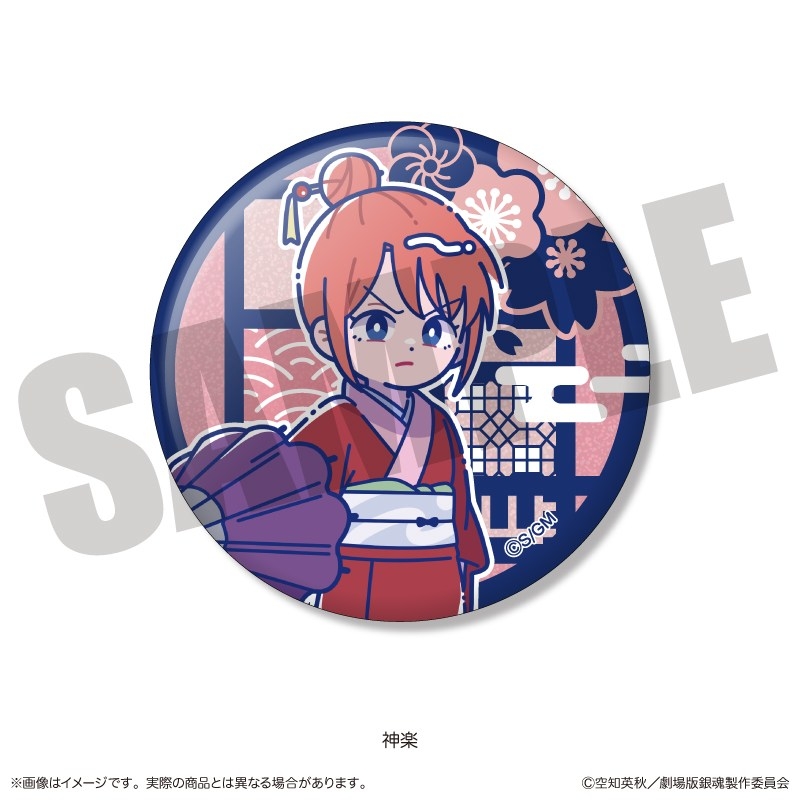 『新劇場版 銀魂 -吉原大炎上-』にゅ〜とろ トレーディング キラキラ缶バッジ 単品 画像 4 | AniSmile