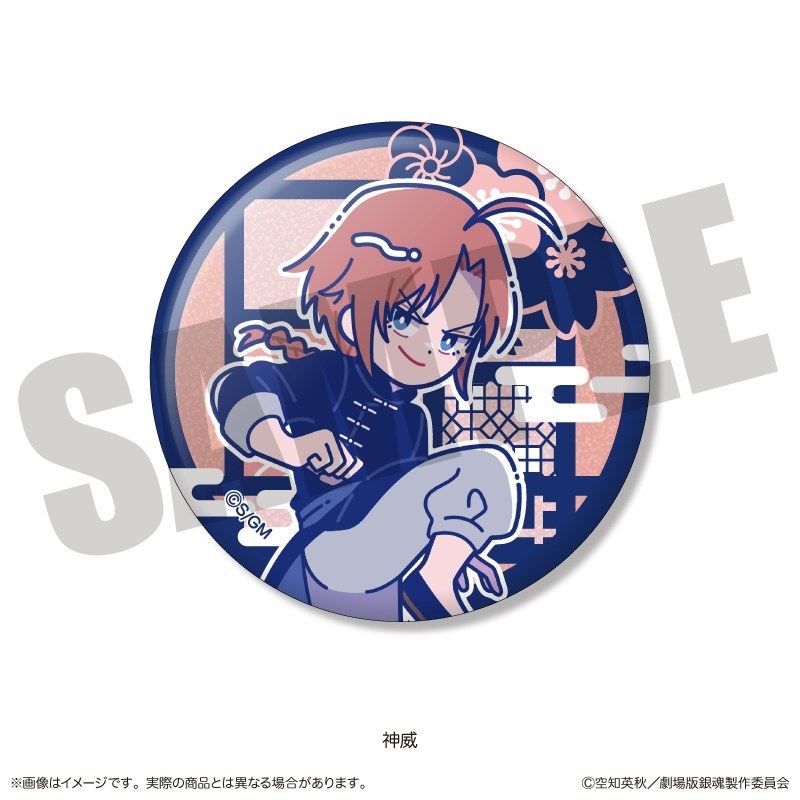 『新劇場版 銀魂 -吉原大炎上-』にゅ〜とろ トレーディング キラキラ缶バッジ 単品 画像 5 | AniSmile