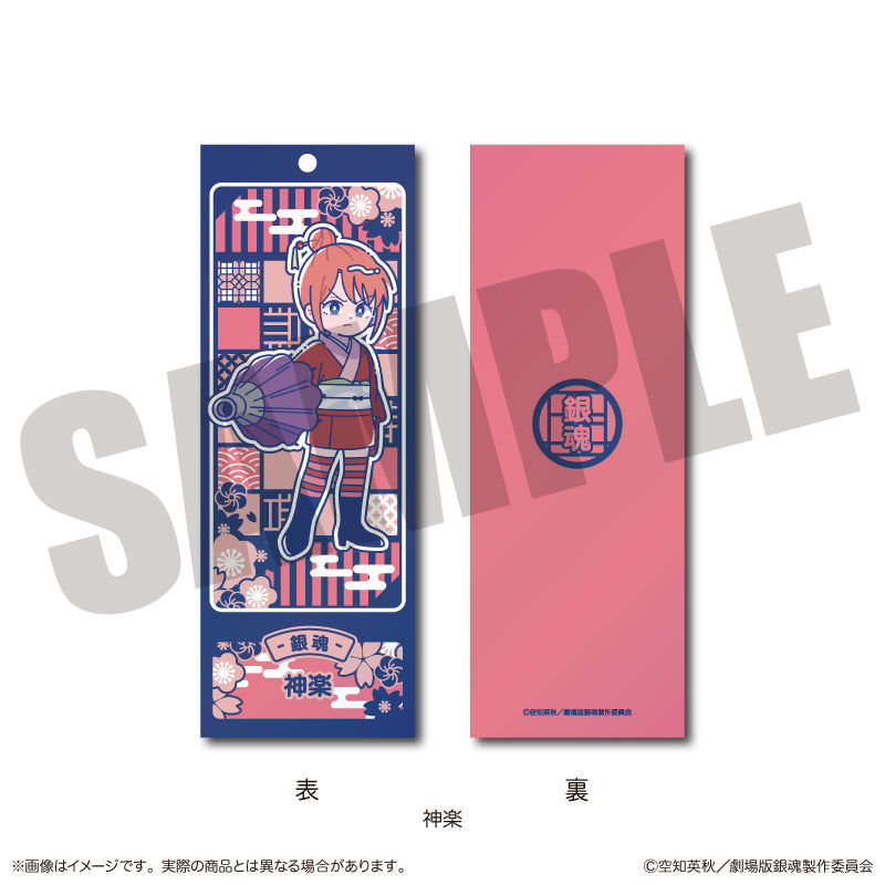 『新劇場版 銀魂 -吉原大炎上-』にゅ〜とろ トレーディング ブックマーカー コンプリート 画像 4 | AniSmile
