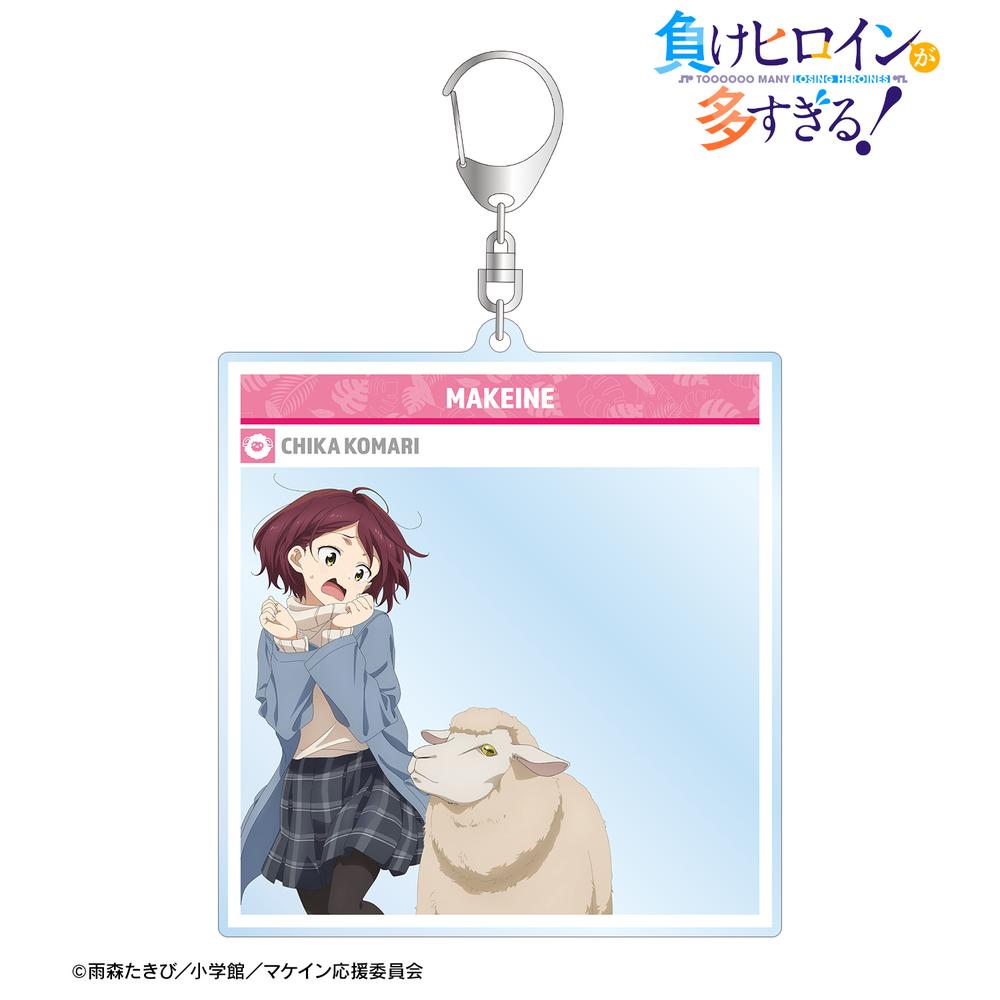 TVアニメ『負けヒロインが多すぎる!』 描き下ろし 小鞠 知花 動物とのふれあいver. SNS風BIGアクリルキーホルダー 画像 2 | AniSmile