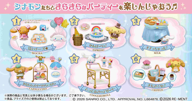 シナモロール きらきらそらいろパーティー 画像 2 | AniSmile