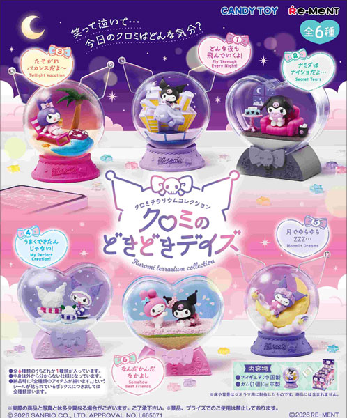 クロミテラリウムコレクション クロミのどきどきデイズ - 公式商品画像 | AniSmile