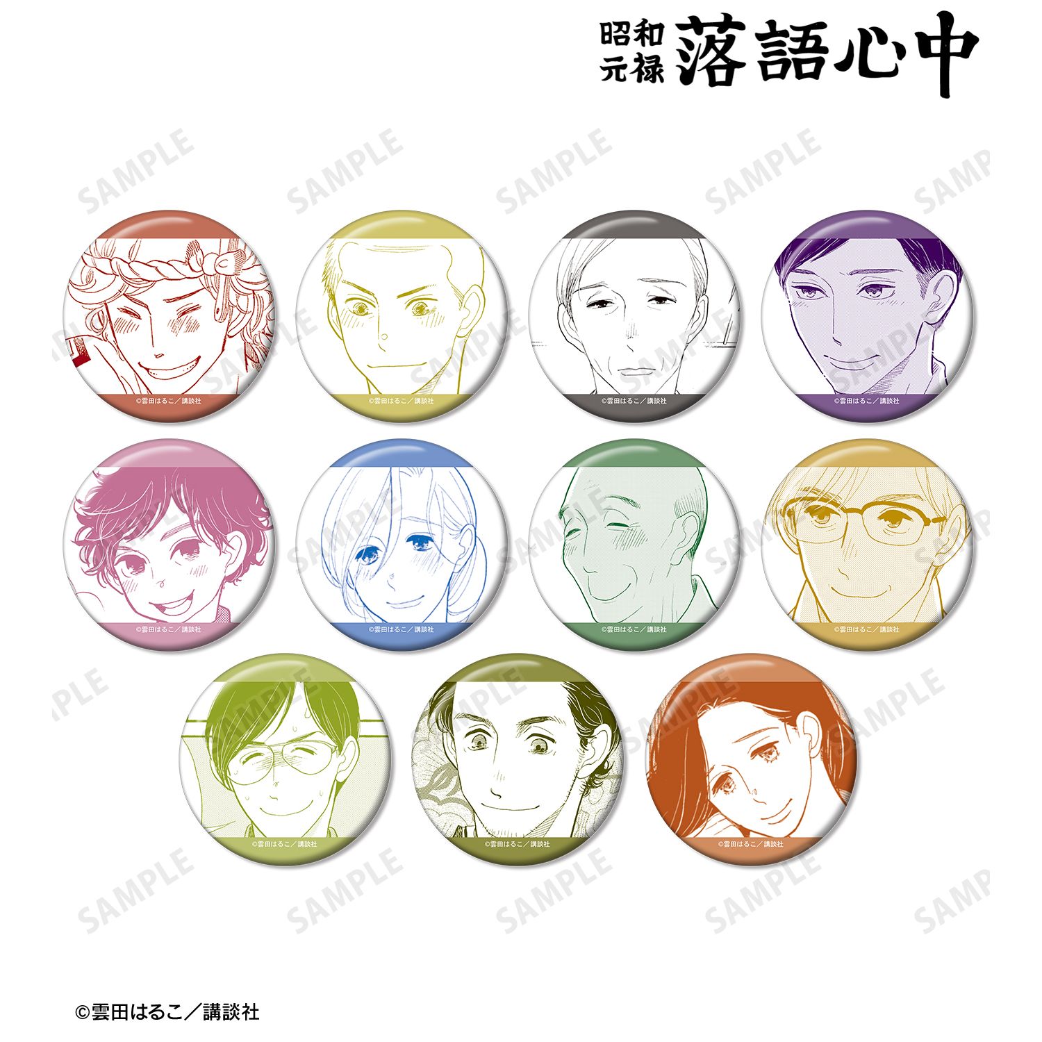昭和元禄落語心中 トレーディング原作コマ缶バッジ(単位/単品) 画像 3 | AniSmile