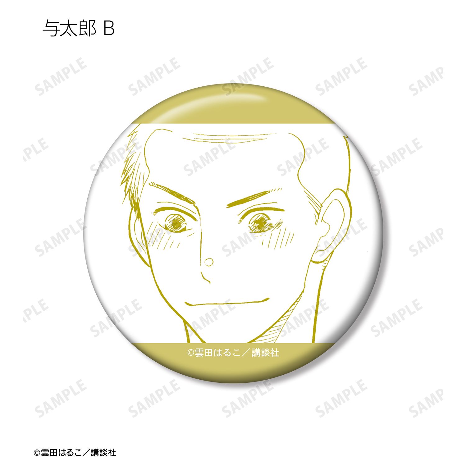 昭和元禄落語心中 トレーディング原作コマ缶バッジ(単位/単品) 画像 4 | AniSmile