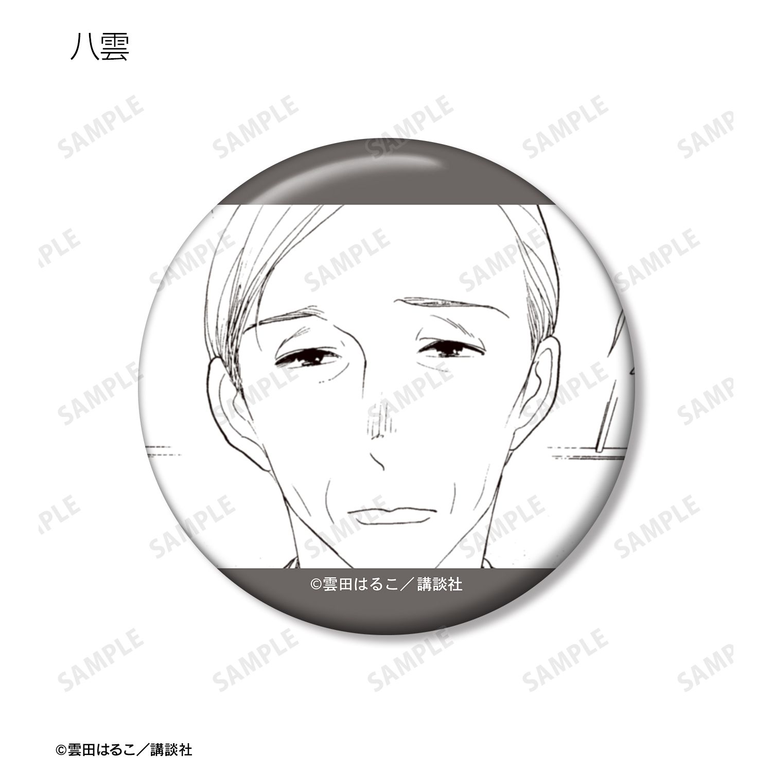 昭和元禄落語心中 トレーディング原作コマ缶バッジ(単位/単品) 画像 5 | AniSmile