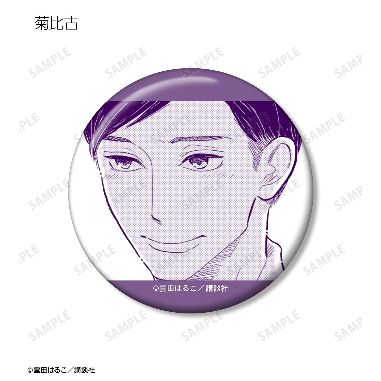 昭和元禄落語心中 トレーディング原作コマ缶バッジ(単位/単品) 画像 6 | AniSmile