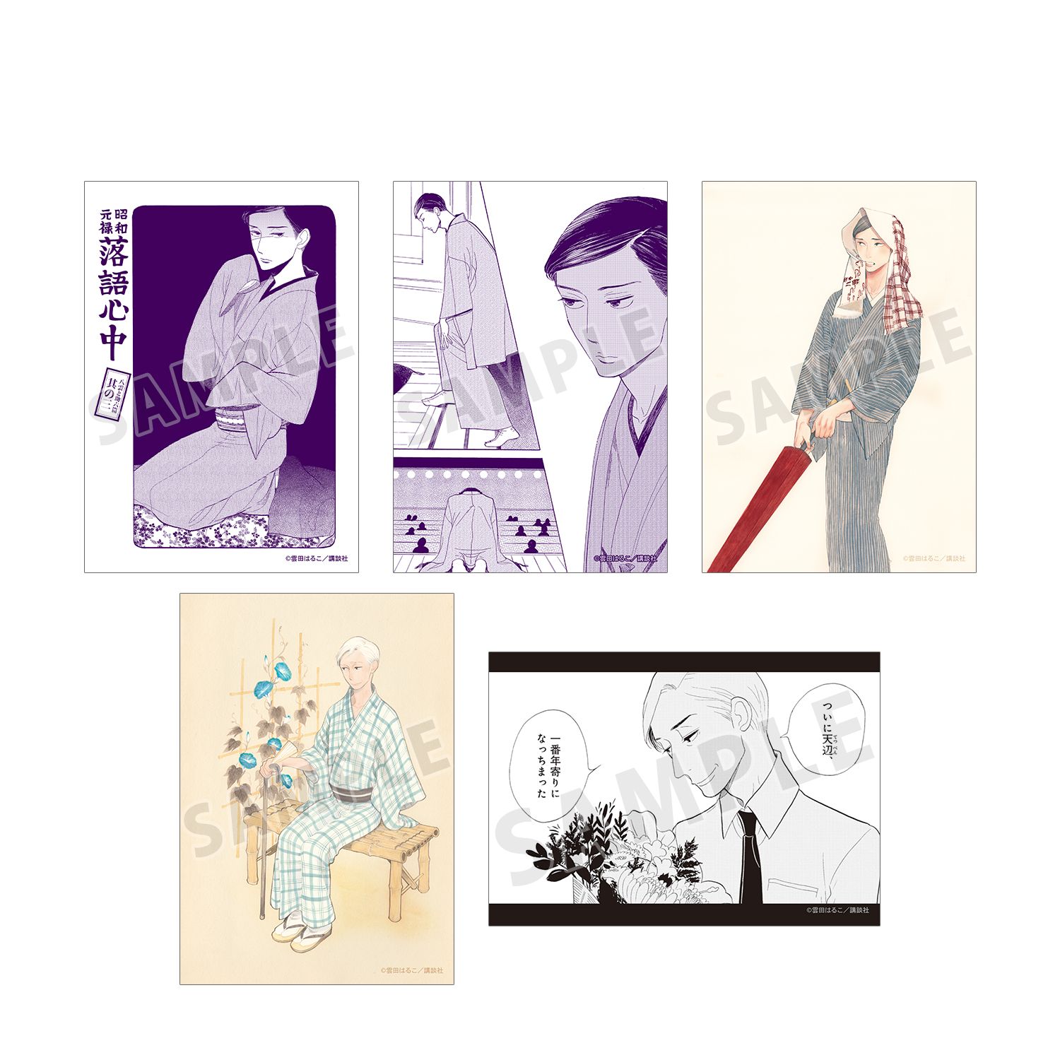 昭和元禄落語心中 八雲&菊比古 ブロマイド5枚セット 画像 6 | AniSmile