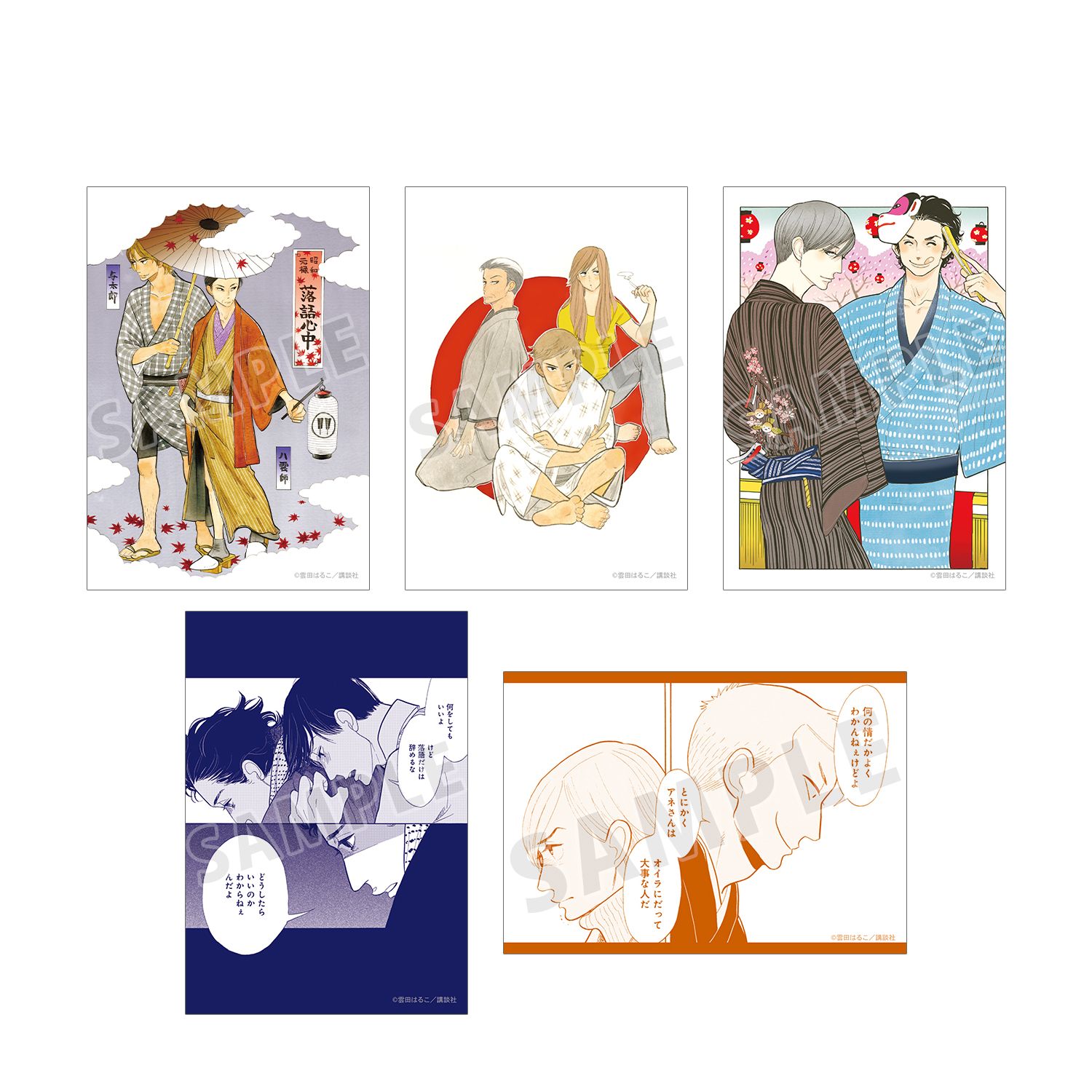 昭和元禄落語心中 集合 ブロマイド5枚セット ver.A Image 6 | AniSmile