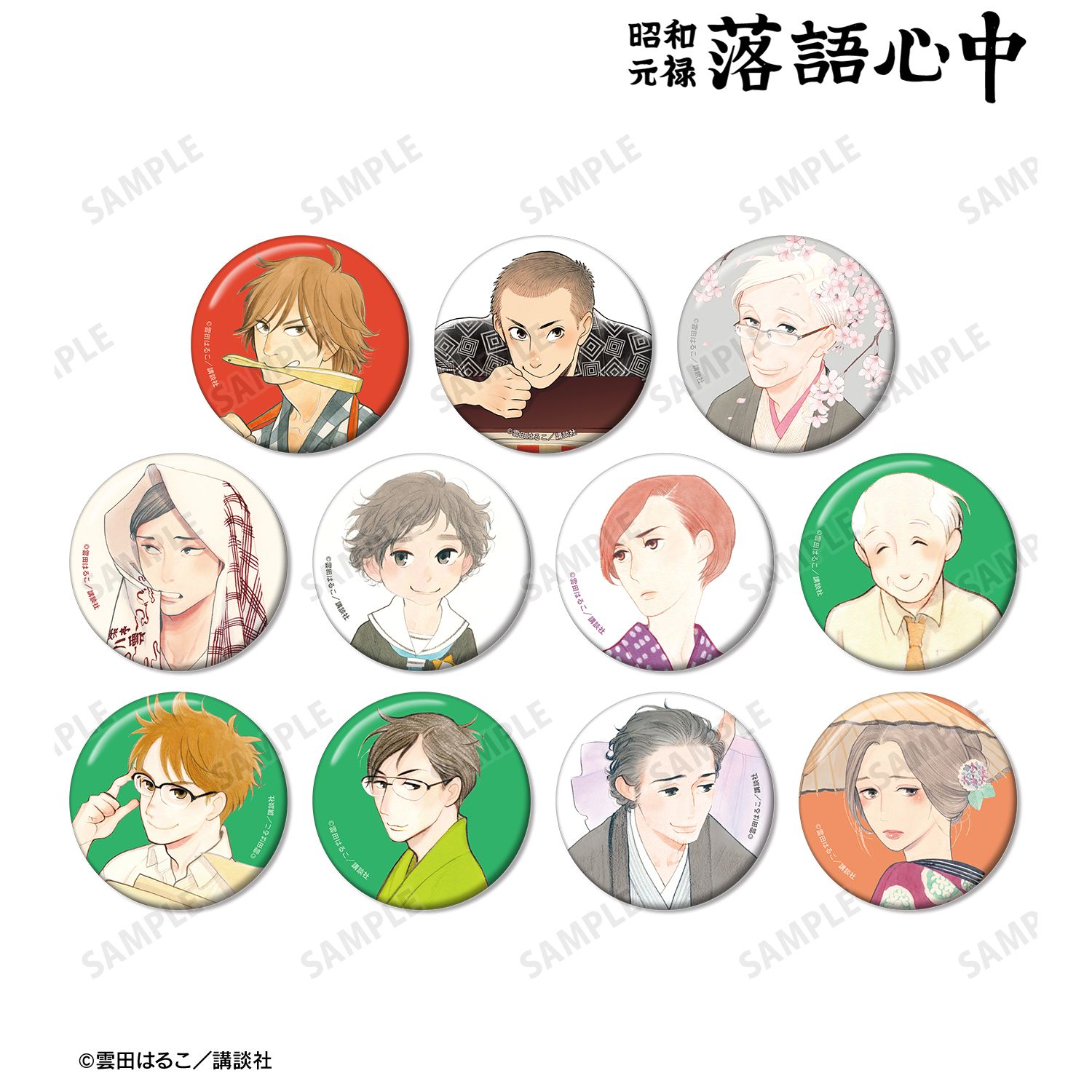 昭和元禄落語心中 トレーディングカラーイラスト缶バッジ(単位/単品) 画像 2 | AniSmile