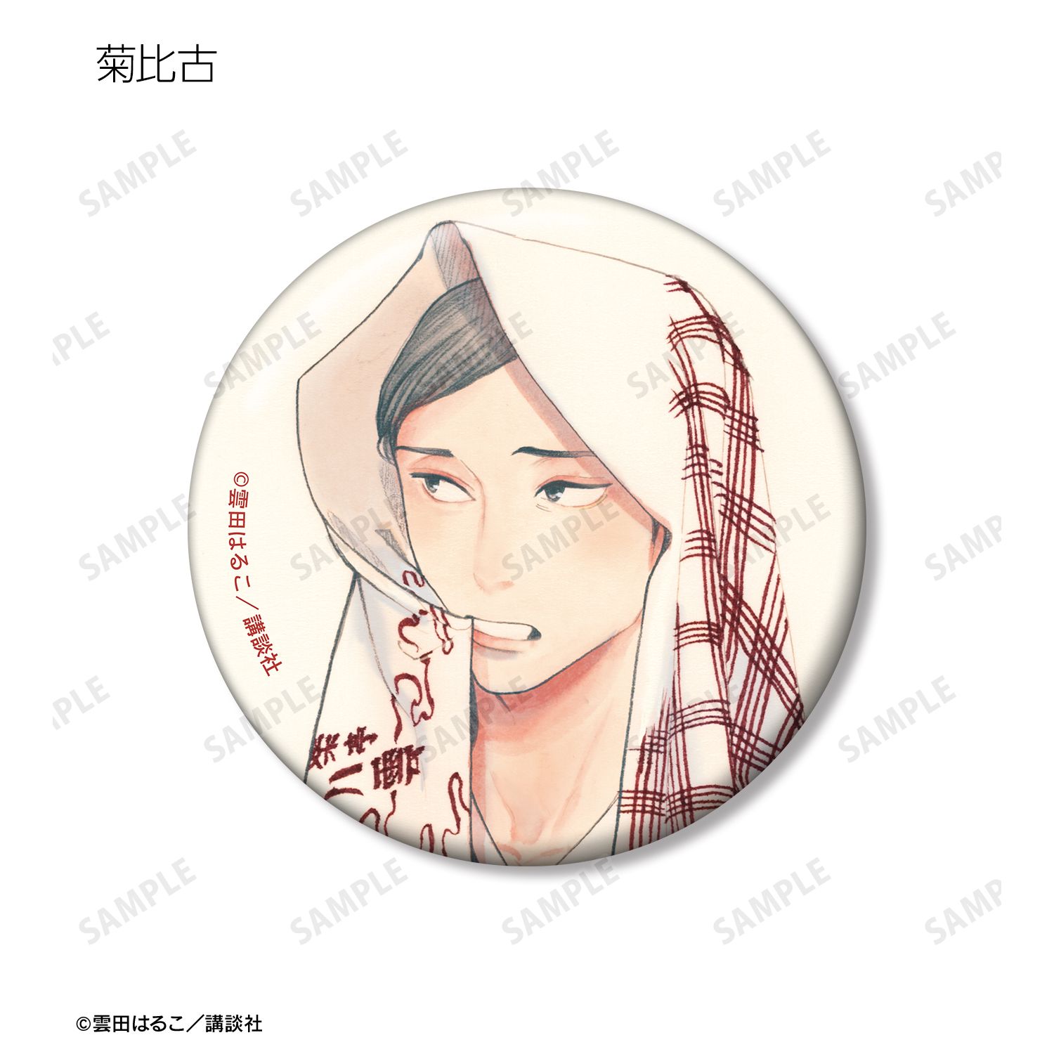 昭和元禄落語心中 トレーディングカラーイラスト缶バッジ(単位/単品) 画像 6 | AniSmile