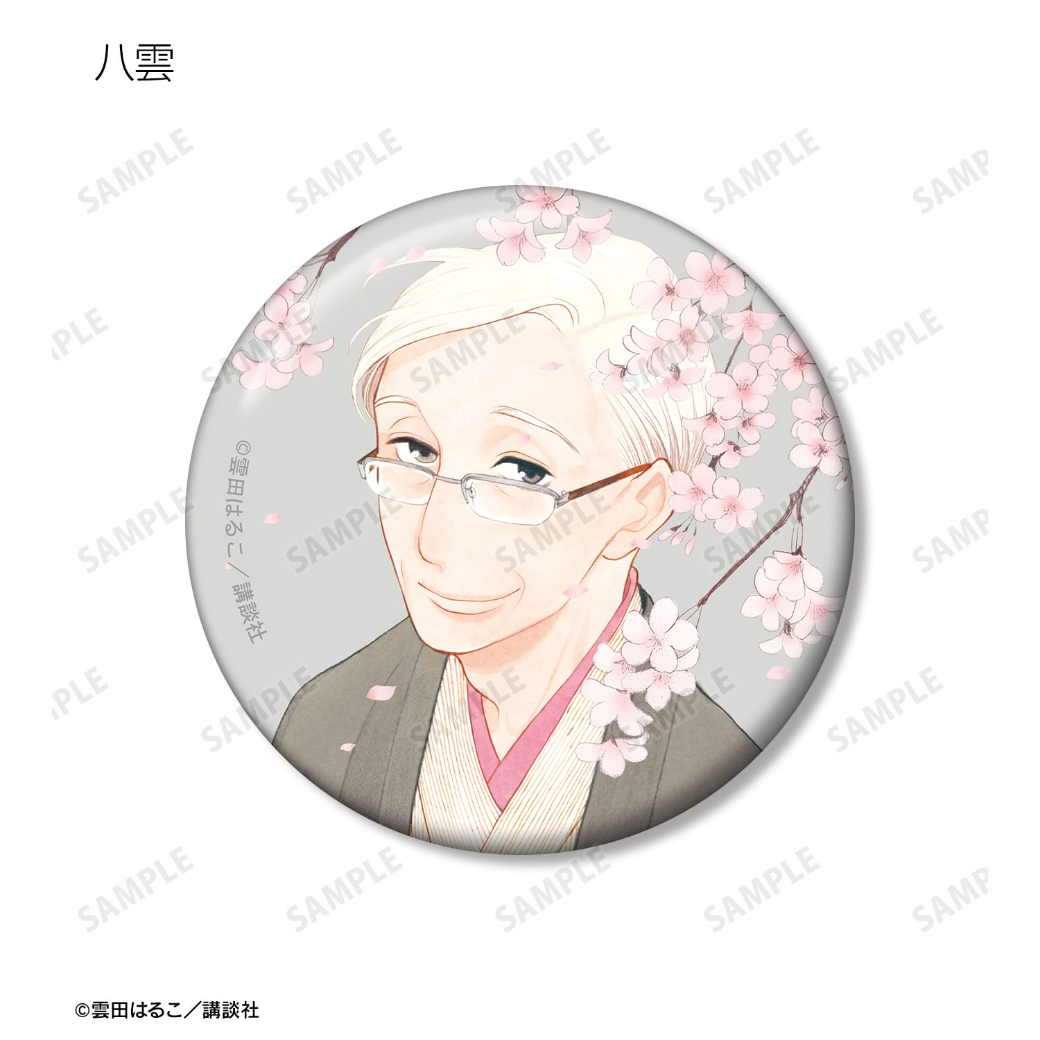 昭和元禄落語心中 トレーディングカラーイラスト缶バッジ(単位/単品) 画像 5 | AniSmile