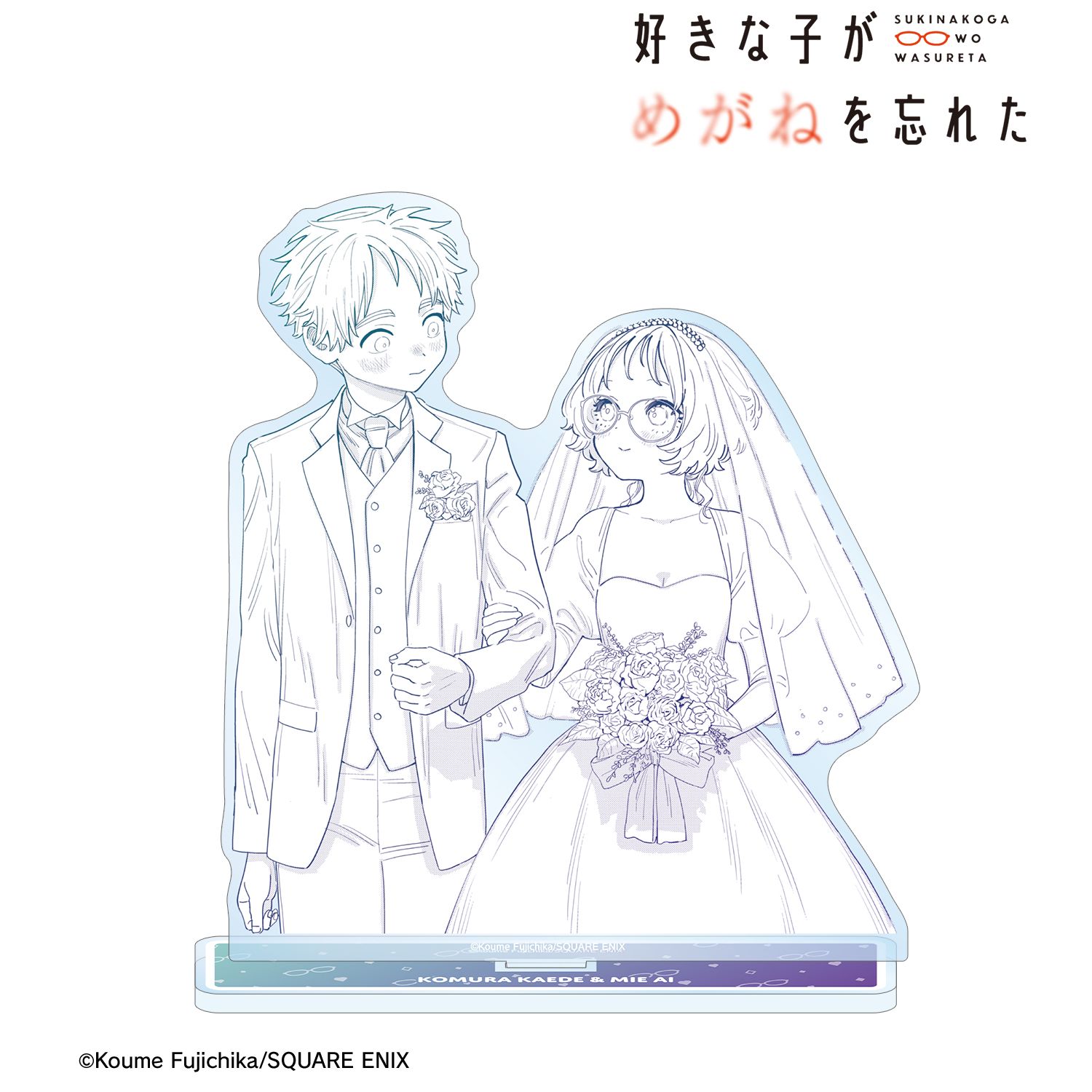 好きな子がめがねを忘れた 小村楓&三重あい 原作コマBIGアクリルスタンド ver.C 图片 5 | AniSmile