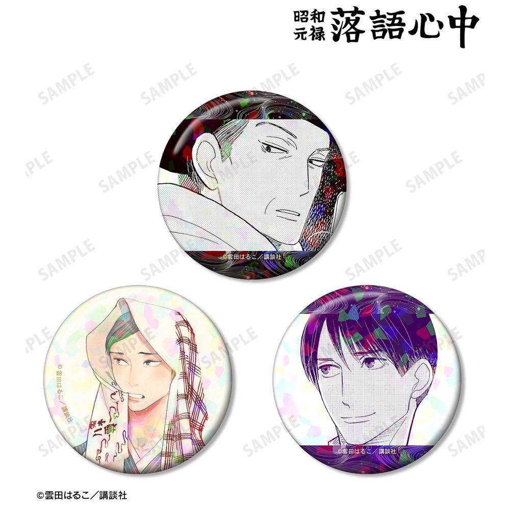 昭和元禄落語心中 八雲&菊比古 ホログラム缶バッジ3個セット 画像 2 | AniSmile