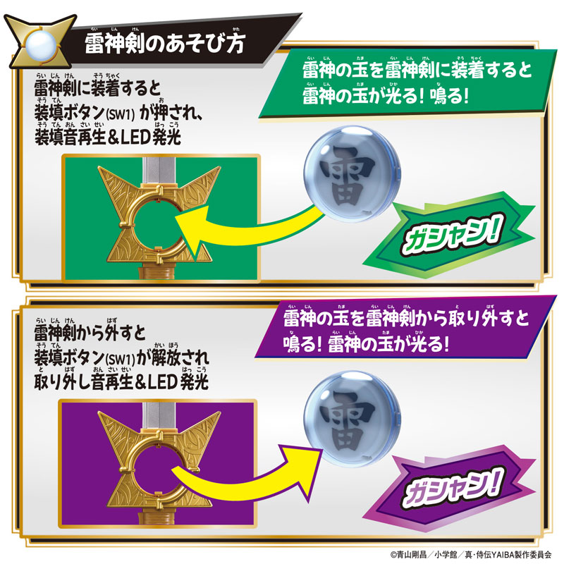 DX雷神剣&雷神の玉 画像 4 | AniSmile
