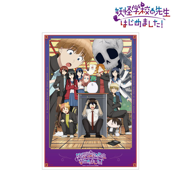 TVアニメ「妖怪学校の先生はじめました!」 キービジュアル A3マット加工ポスター - 公式商品画像 | AniSmile