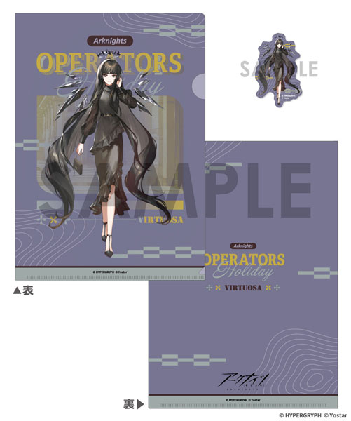 アークナイツ クリアファイル&ダイカットステッカーセット ~OPERATORS HOLIDAY 2~ ヴィルトゥオーサ - 公式商品画像 | AniSmile