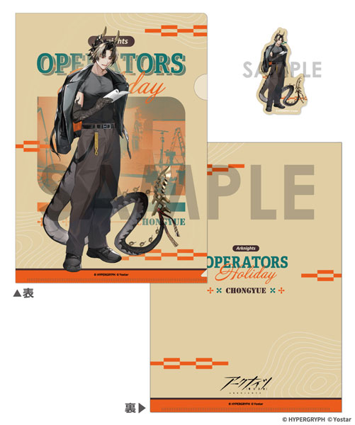 アークナイツ クリアファイル&ダイカットステッカーセット ~OPERATORS HOLIDAY 2~ チョンユエ - 公式商品画像 | AniSmile