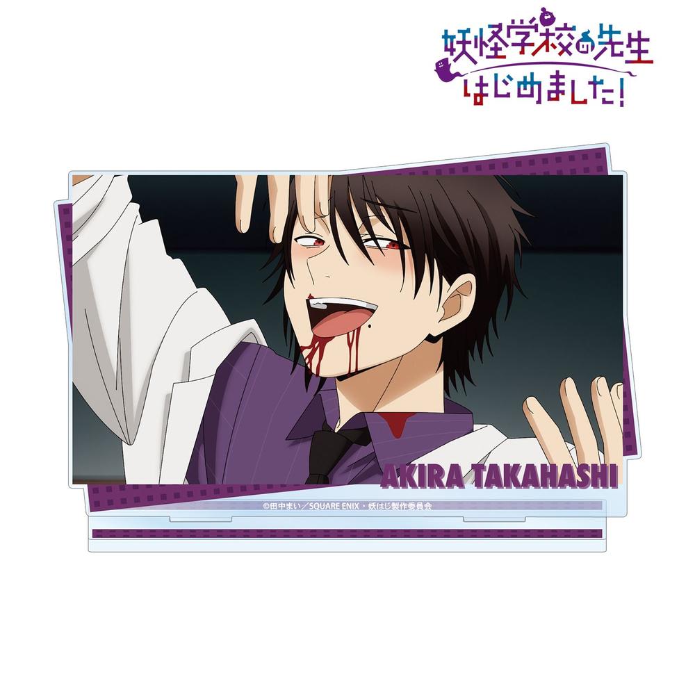 TVアニメ「妖怪学校の先生はじめました!」 たかはし明 場面写BIGアクリルスタンド 画像 2 | AniSmile