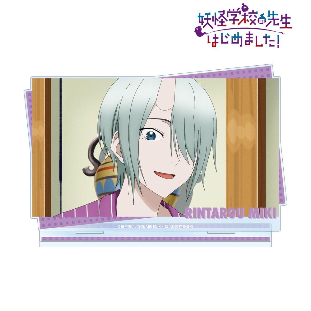 TVアニメ「妖怪学校の先生はじめました!」 神酒凜太郎 場面写BIGアクリルスタンド 画像 2 | AniSmile