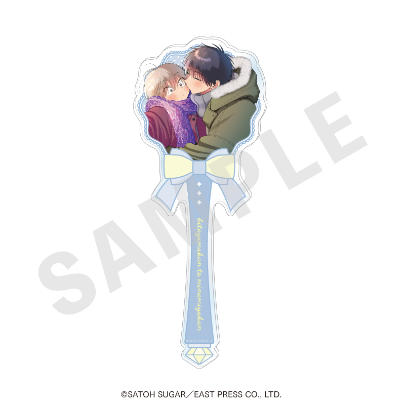 北山くんと南谷くん アクリルステッキ(Winter) - 公式商品画像 | AniSmile