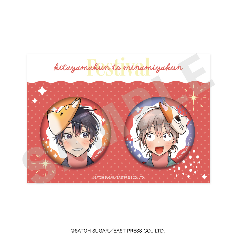 北山くんと南谷くん 缶バッジセット(Festival) - 公式商品画像 | AniSmile