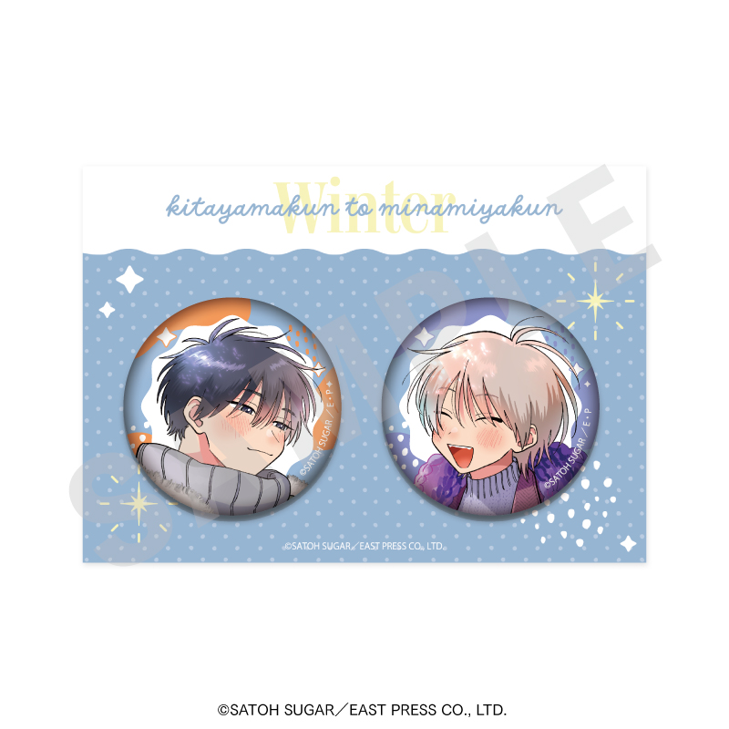 北山くんと南谷くん 缶バッジセット(Winter) - 公式商品画像 | AniSmile