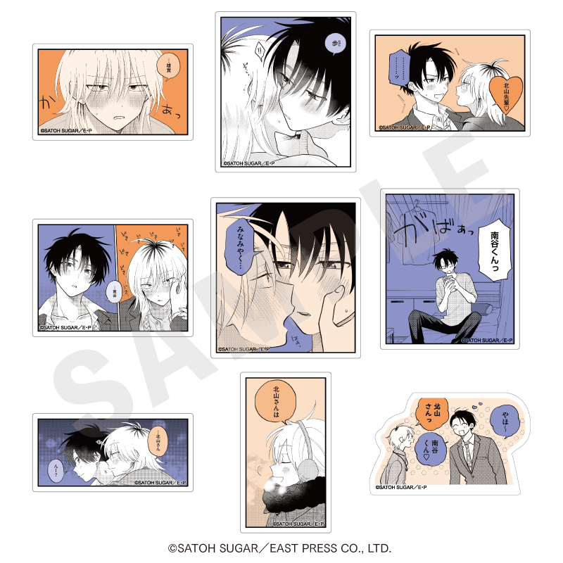 北山くんと南谷くん トレーディング らぶらぶ♡お名前ステッカー(全9種) - 公式商品画像 | AniSmile