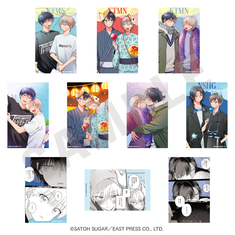 北山くんと南谷くん 西湖くんと東川くん トレーディングカード(全10種) - 公式商品画像 | AniSmile