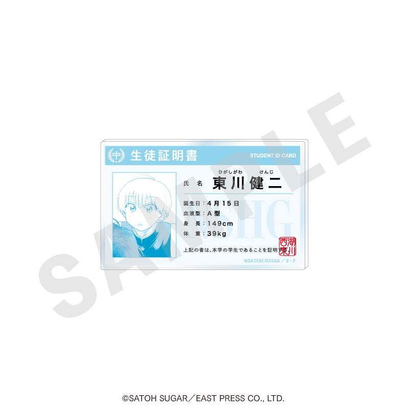 西湖くんと東川くん 学生証風バッジ(東川くん) - 公式商品画像 | AniSmile