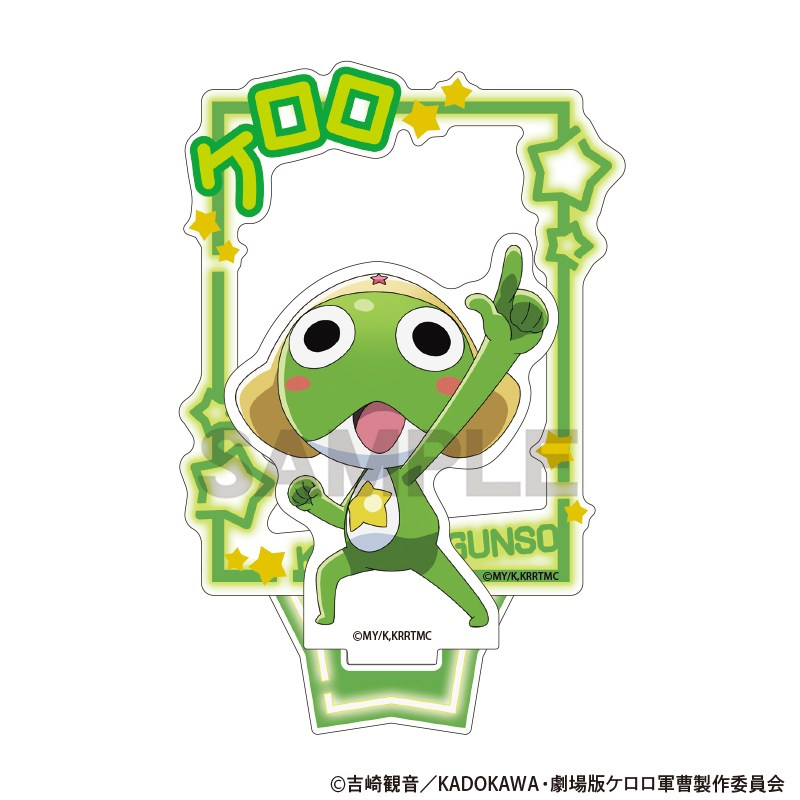 新劇場版☆ケロロ軍曹 復活して速攻地球滅亡の危機であります! アクリルスタンド ケロロ - 公式商品画像 | AniSmile