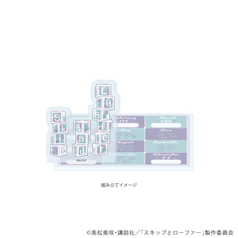 アクリルコースタースタンド「TVアニメ『スキップとローファー』」01/誕生花ver.(グラフアートイラスト) 画像 2 | AniSmile