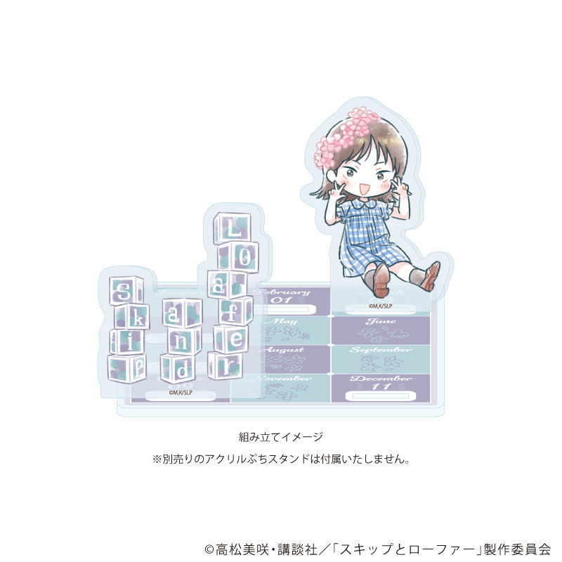 アクリルコースタースタンド「TVアニメ『スキップとローファー』」01/誕生花ver.(グラフアートイラスト) 画像 3 | AniSmile