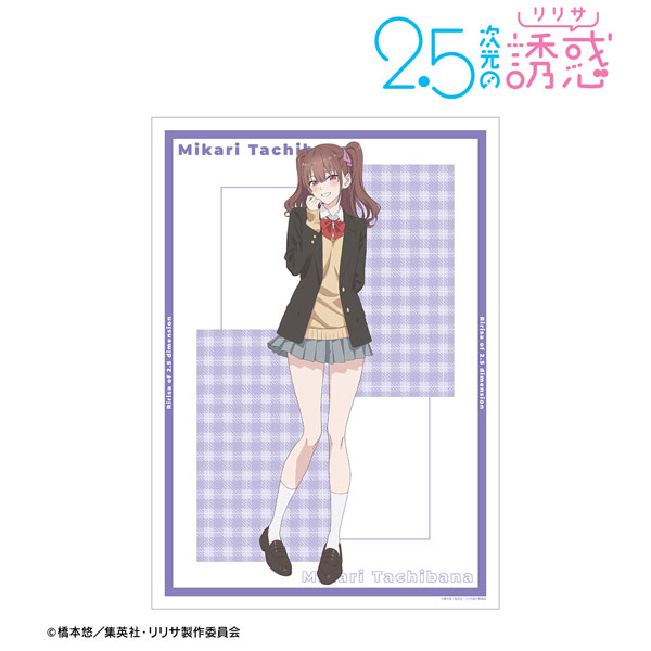 TVアニメ『2.5次元の誘惑』 橘美花莉 A3マット加工ポスター - 公式商品画像 | AniSmile