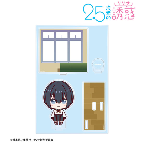 TVアニメ『2.5次元の誘惑』 ノノア ちょこんと! パーツ付きBIGアクリルスタンド - 公式商品画像 | AniSmile