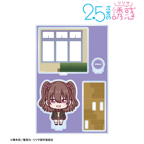 TVアニメ『2.5次元の誘惑』 橘美花莉 ちょこんと! パーツ付きBIGアクリルスタンド - 公式商品画像 | AniSmile