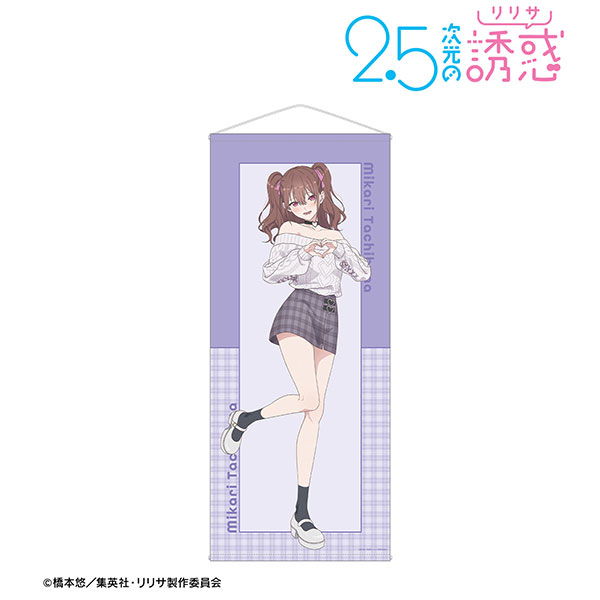 TVアニメ『2.5次元の誘惑』 描き下ろし 橘美花莉 チェック柄コーデver. 等身大タペストリー - 公式商品画像 | AniSmile