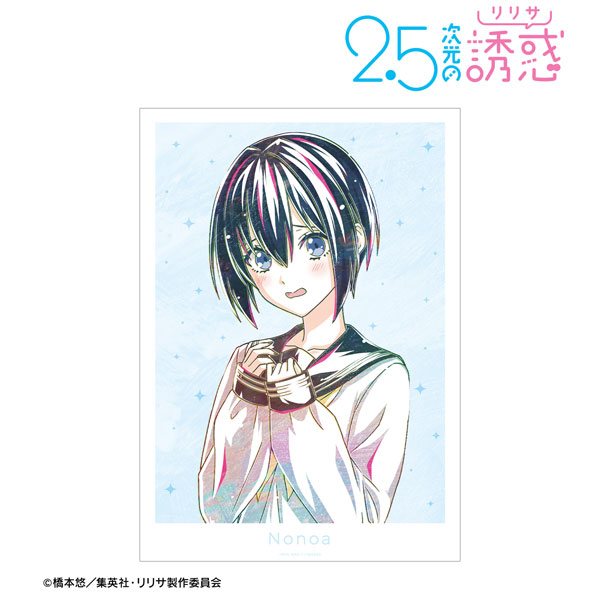 TVアニメ『2.5次元の誘惑』 ノノア Ani-Art A3マット加工ポスター - 公式商品画像 | AniSmile
